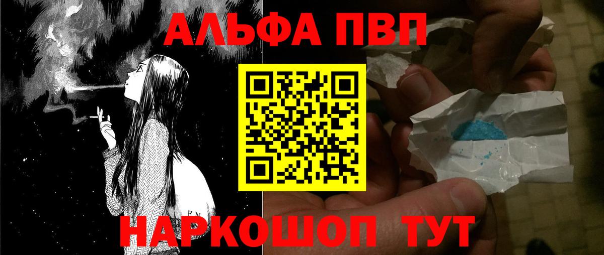 Alpha PVP Соль Сызрань