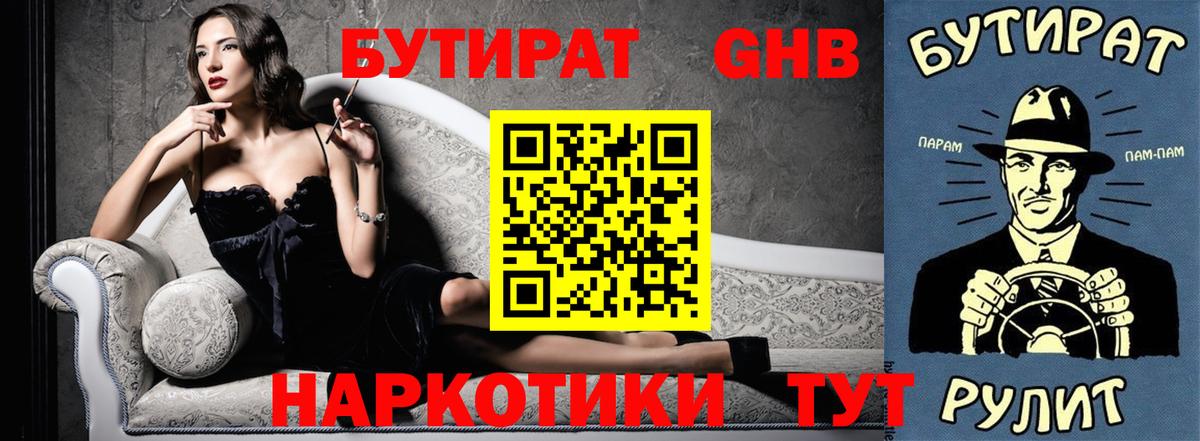 Сызрань  БУТИРАТ  Вход с VPN  Бутират бутик 