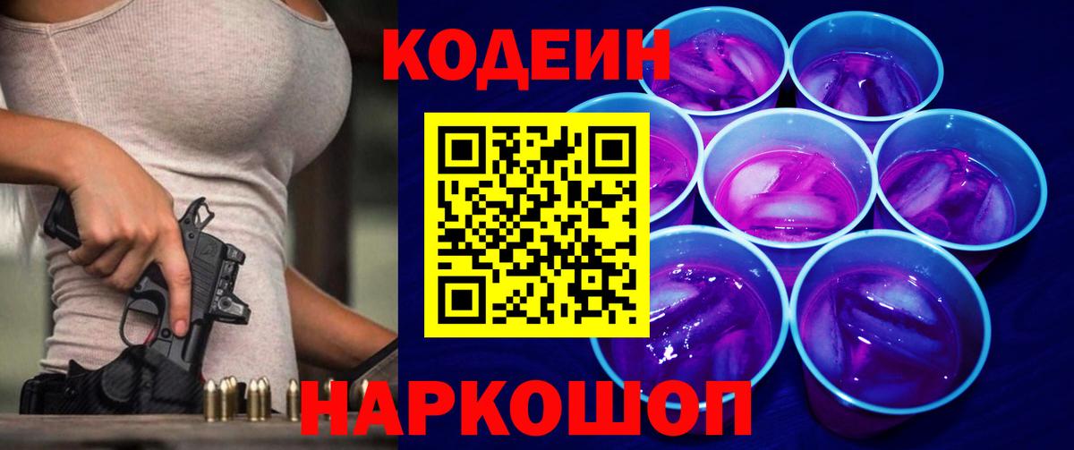 Codein Purple Drank Сызрань