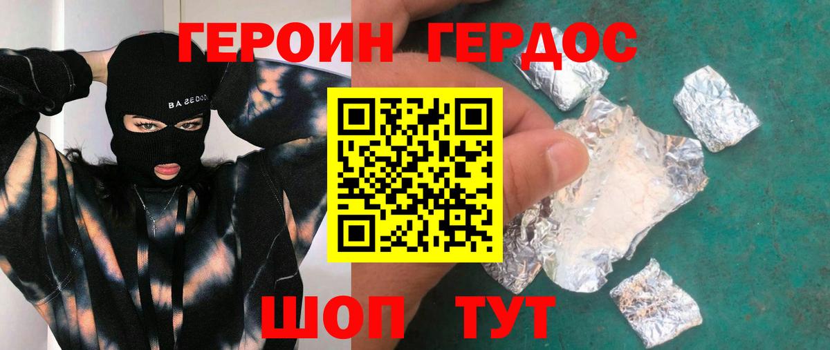 ГЕРОИН хмурый  Вход с VPN  Героин  Сызрань 
