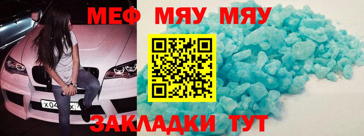 МЯУ-МЯУ кристаллы  МЕФ  МЯУ-МЯУ  Вход с VPN  Сызрань  Мефедрон мука 