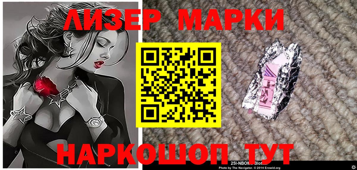 Марки NBOMe 1,8мг  Вход с VPN  Сызрань  Марки NBOMe 1,8мг 